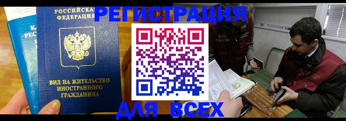 прописка законно в Тарко-Сале