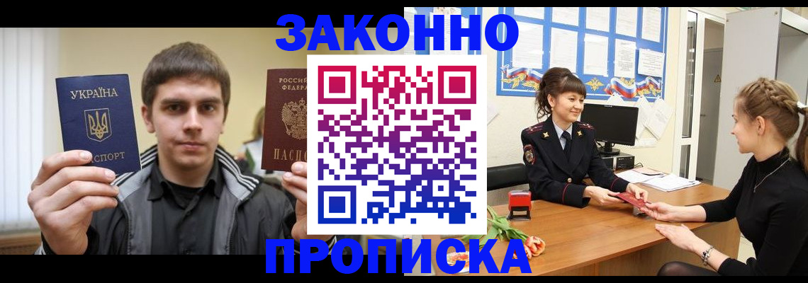 прописка регистрация в Тарко-Сале