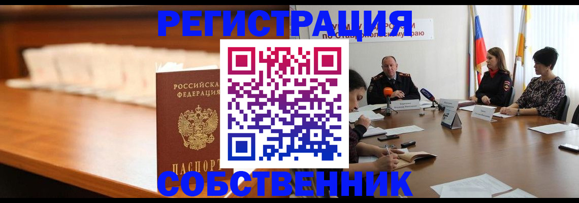 временная регистрация купить в Тарко-Сале