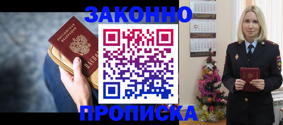 временная регистрация законно в Тарко-Сале